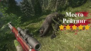 Удачная охота 3 медведя взял. Самый лучший симулятор охоты. theHunter Call of the Wild™