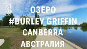 Виртуальное видео для бега на беговой дорожке с окружающими звуками  | 86 Min #Canberra #Australia