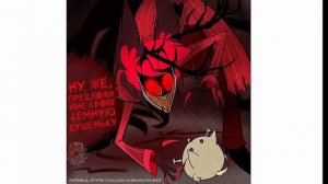 озвучка комиксов по отелю хазбин