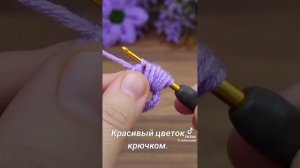 Красивый цветок крючком