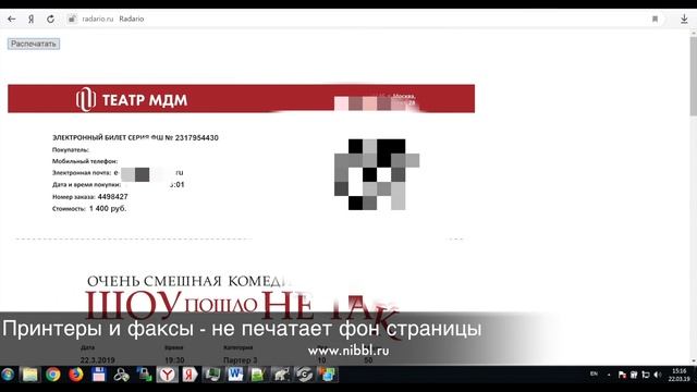 Не печатается фон/картинка смотреть онлайн