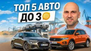 УТИЛЬСБОР 2025 УБИВАЕТ РЫНОК! ТОП 5 АВТО ИЗ КОРЕИ ДО 3 МЛН —УСПЕЙ ПОКА ЦЕНЫ НЕ ВЗОРВАЛИСЬ!