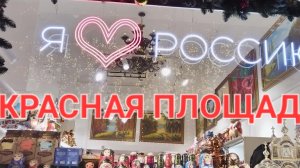 Московский колорит: У Красной площади и Никольской