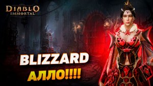 Blizzard, проснитесь! Где контент в Diablo Immortal?