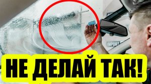“Будто стекла нет вообще” — показываю, как я чищу лобовое стекло изнутри один раз и надолго