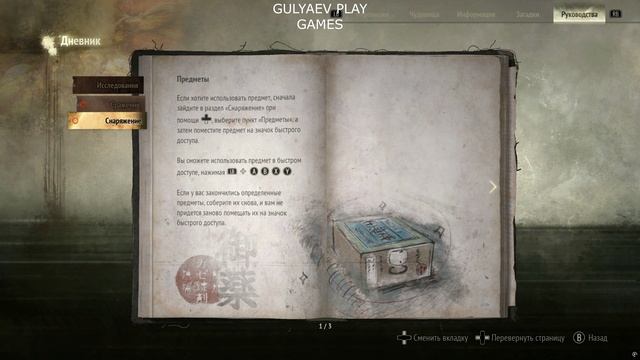 Silent Hill f. 2 Глава. Путь к святилищу.