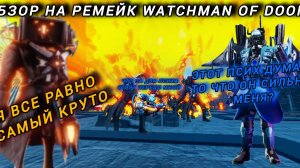 обзор на ремейк watchman of doom ттд toilet tower defense