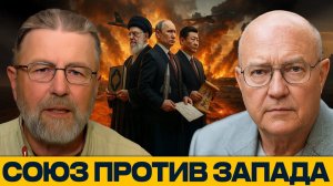 Начало конца Запада? Восточный альянс готов к большой войне - Джонсон и Уилкерсон