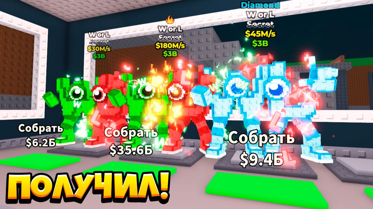 ПОЛУЧИЛ НОВОГО W or L БРЕЙНРОТА в РОБЛОКС Steal a Brainrot!