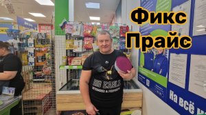 ФИКС ПРАЙС🛒ЗАВЕЗЛИ ДВУХСЛОЙНОЕ И ДАЖЕ ТРЕХСЛОЙНОЕ👍💯