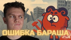 КРАХ БОЛЬШИХ НАРРАТИВОВ. Разбор философии Смешариков