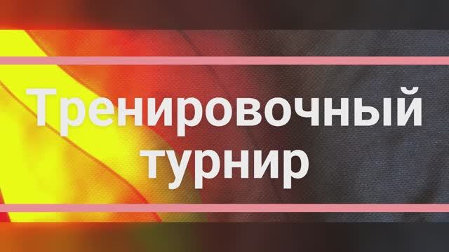 Тренировочный турнир - Товарищеские матчи смотреть онлайн