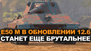 Для многих Е50М может стать любимым средним танком Tanks Blitz