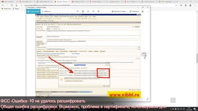 ⛔️ Ошибка -10 - He удалось расшифровать | ✅ При отправки реестров в ФСС смотреть онлайн