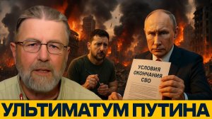 Мир на условиях Путина; Капитуляция или исчезновение Украины? - Ларри Джонсон