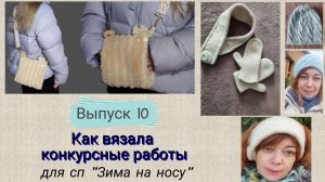 Рассказываю, как связать такой ШИК. Много общаясь с вами ❤️