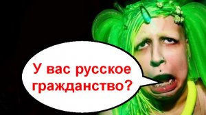 У вас русское гражданство? _ Мошенники звонят по телефону