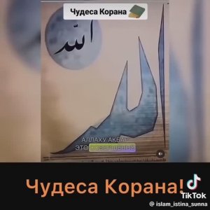 алхамдулилляһ