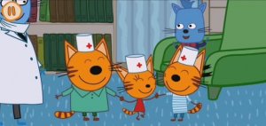 Три Кота Прививка для котят