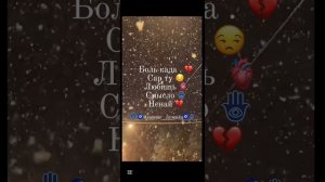 Ранена но не убитая 💔😒🪬….