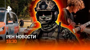 Украина и ЕС в Женеве / Банду вымогателей накрыли/Факультет тяжелого рока /РЕН Новости 23.11, 16:30