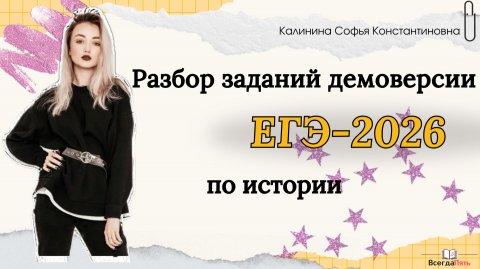 Как сдать ЕГЭ-2026 по истории