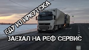 Дальнобой по России 🇷🇺 рейс Иркутск Пятигорск Трасса Р 254 Иртыш