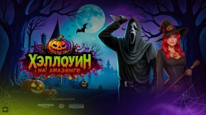 СТРИМ АМАЗИНГ ОНЛАЙН. ОТКРЫЛСЯ НОВЫЙ СЕРВЕР. Х.