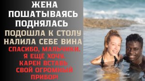 Карен вставил свой огромный прибор прямо в мою Жену / Удивительная история из жизни