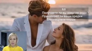 Диагностика 11:11