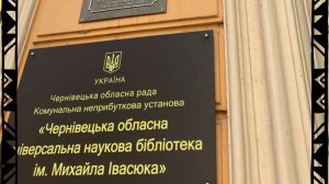 БІБЛІОТЕКА   ІВАСЮКА