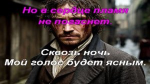 Караоке - Отверженные