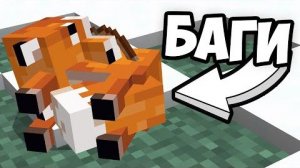 ОШИБКИ АНИМАЦИЙ В МАЙНКРАФТЕ