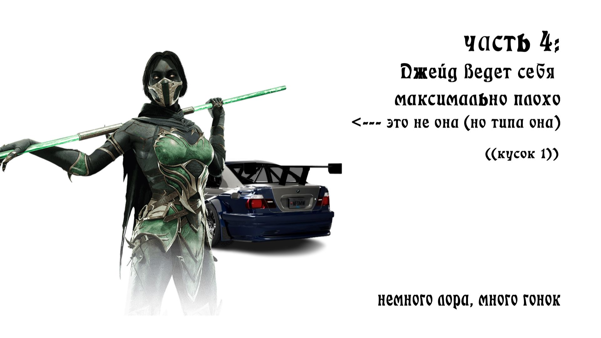 Джейд нарабатывает себе срок по 205 УК РФ в Beyond Good & Evil - 20th (и т.д.)  часть 1