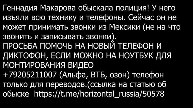 БЕДА СЛУЧИЛАСЬ!!! ОПЯТЬ ОБЫСК И БЕСПРЕДЕЛ