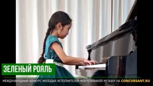 Р.Щедрин – Юмореска. Раднаева Нарана – ЗЕЛЁНЫЙ РОЯЛЬ