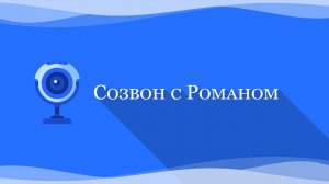 Торговля и ответы на вопросы - Роман (2)