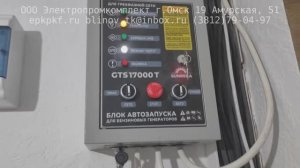 GTS 1700T Sunreka АВР резервное питание от генератора в частном доме офисе