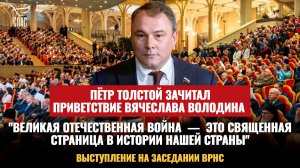 "Великая Отечественная война  —  это священная страница в истории нашей страны"