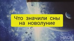 сон на новолуние таро расклад онлайн
