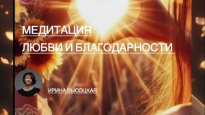 Медитация Любви и Благодарности _ Медитация для Сна  Медитация от Негатива ● Медитация Бесплатно