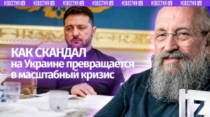 Зеленский в прицеле США. Вассерман — о об отставках в Верховной раде / Открытым текстом