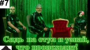 Открой красную таблетку чипы секта и конспирологические теории которые скрывают #7