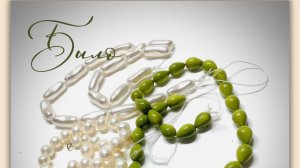 Украшения #da_da_spb Мастер-класс по сборке комплекта