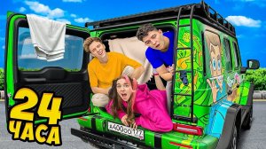 ВЛАД А4 - 24 часа в НОВОМ ГЕЛИКЕ ! Ночь в багажнике !