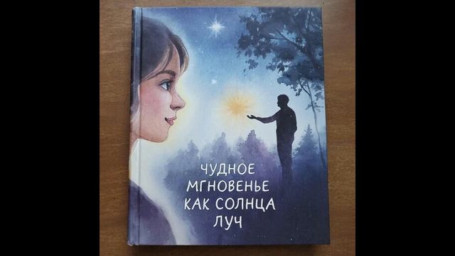 Песня : Чудное мгновенье! Новинки музыки 2026 ⚡️ Премьера песни 2026 🔥 Хиты 2026❤️ Новые песни 2026