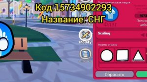 Коды на флаги в Мир контрибола в Roblox / 4 часть