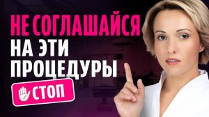 4 процедуры, которые ПОРТЯТ ЛИЦО / Об этом НЕ ГОВОРЯТ косметологи!