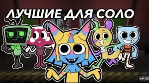 ЛУЧШИЕ ТУНЫ ДЛЯ СОЛО! #мирденди #видеокорки