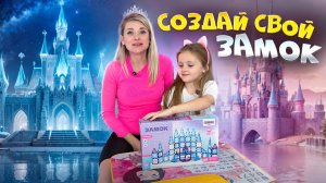 ЧЕЛЛЕНДЖ! Построй свой ЗАМОК